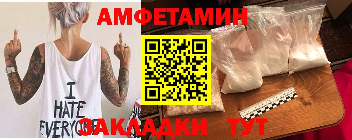 Amphetamine Розовый  Вход с VPN  Амфетамин  Великие Луки 
