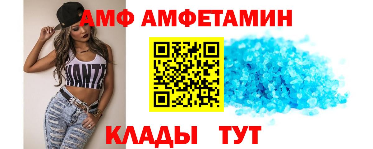 Amphetamine VHQ Великие Луки