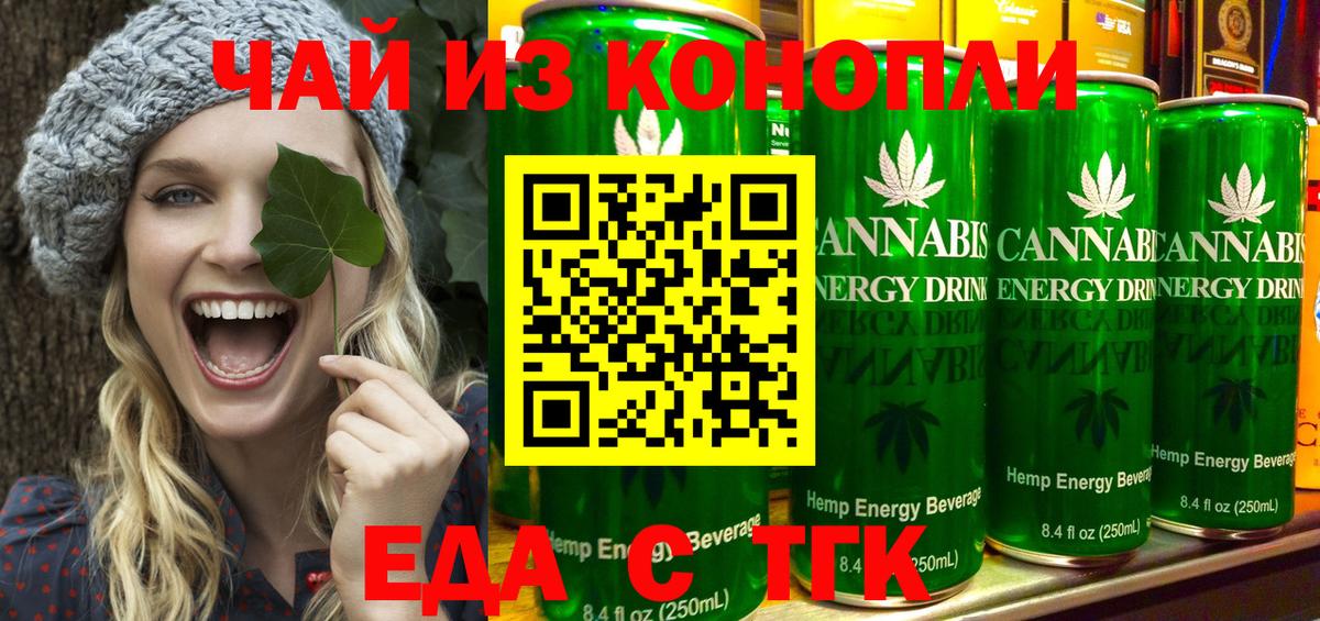Еда ТГК марихуана  Вход с VPN  Великие Луки 