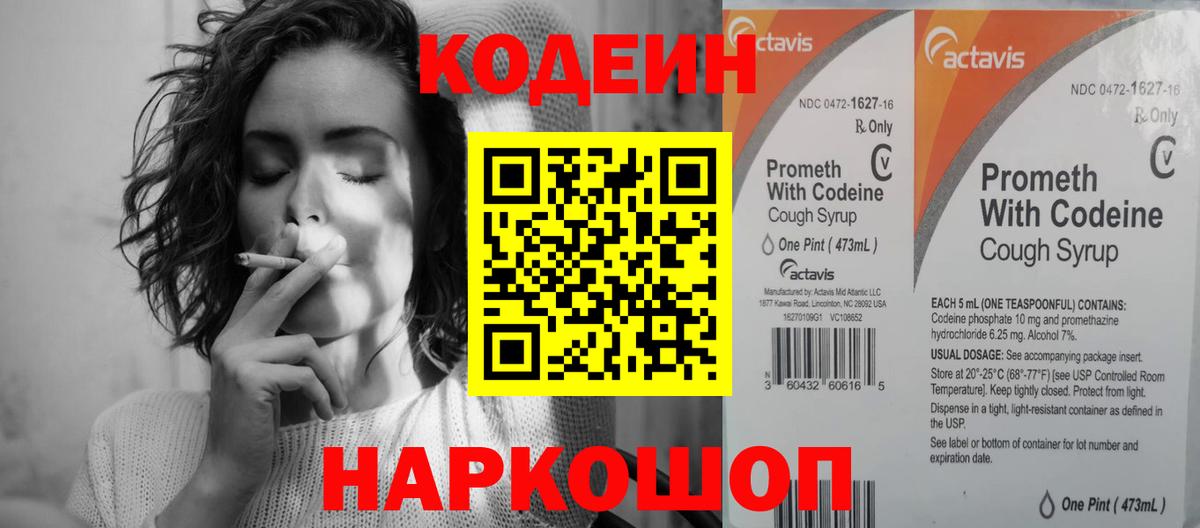 Великие Луки  как найти закладки  Вход с VPN  Кодеиновый сироп Lean напиток Lean (лин)  Кодеин Purple Drank 