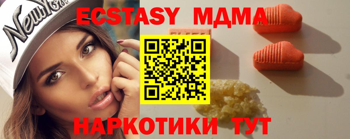 Ecstasy 280 MDMA  Экстази VHQ  ЭКСТАЗИ  darknet наркотические препараты  Вход с VPN  Великие Луки 