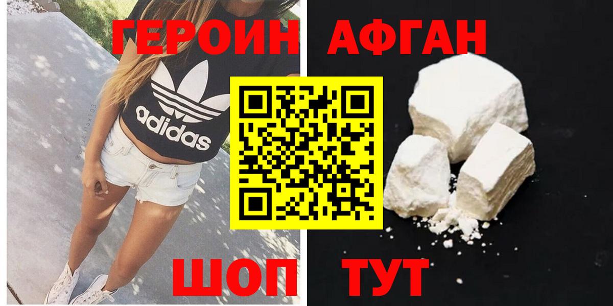 ГЕРОИН гречка Великие Луки