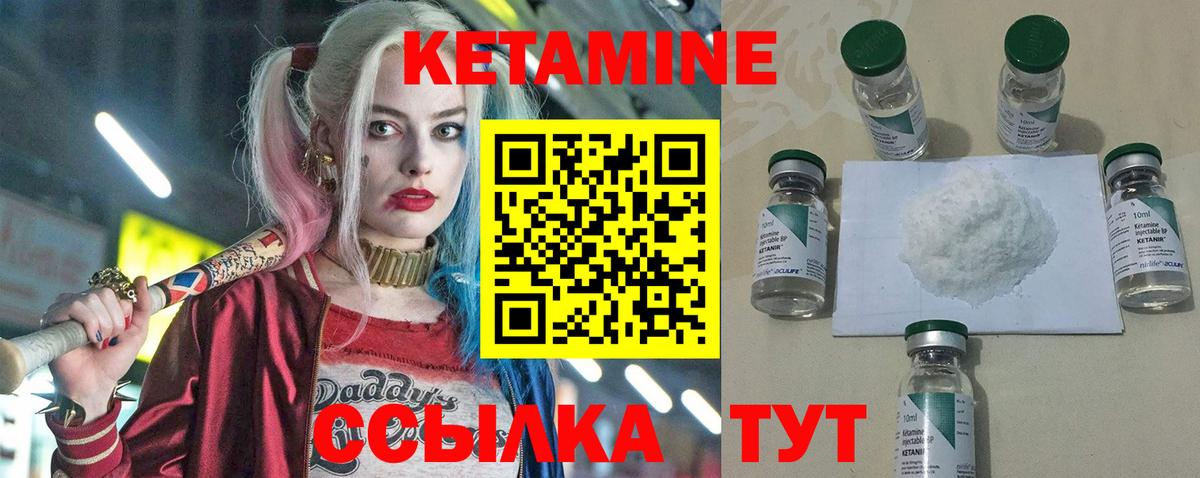 КЕТАМИН ketamine Великие Луки