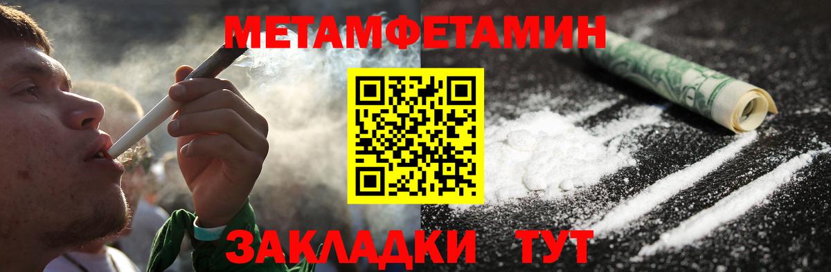 МЕТАМФЕТАМИН Methamphetamine Великие Луки