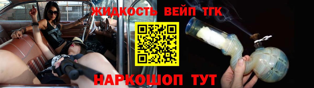Великие Луки  Дистиллят ТГК вейп  Вход с VPN  ТГК Wax 